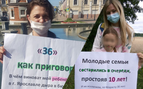 «36 как приговор»: молодые семьи вышли на пикеты в Ярославле после обращения к Путину