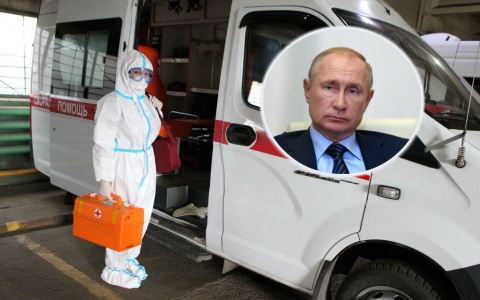 Напугал чиновников: требование Путина по ковидным выплатам потрясло Россию