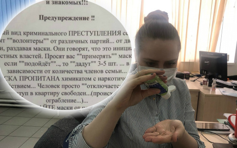 О масках с наркотиками сообщают в родительских чатах Ярославля