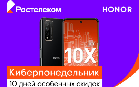 В салонах связи «Ростелекома» и интернет-магазине shop.rt.ru стартовала распродажа «Киберпонедельник-2021»