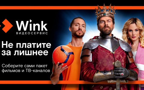 Новый «Трансформер» — первый тариф Wink, который сам подстраивается под пользователя