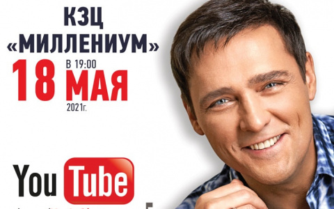 Юрий Шатунов приглашает вас на свой концерт!