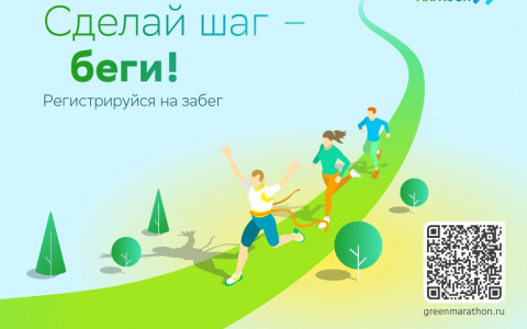 Сбербанк приглашает ярославцев на «Зеленый марафон»