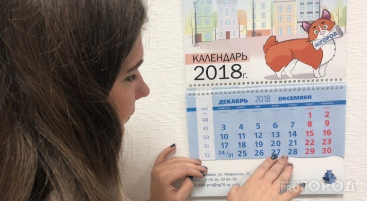 Отдыхать будем больше: насколько увеличится в 2019 отпуск в Ярославле