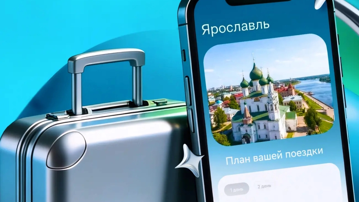Цифровой гид в СберБанк Онлайн поможет спланировать путешествие в Ярославль