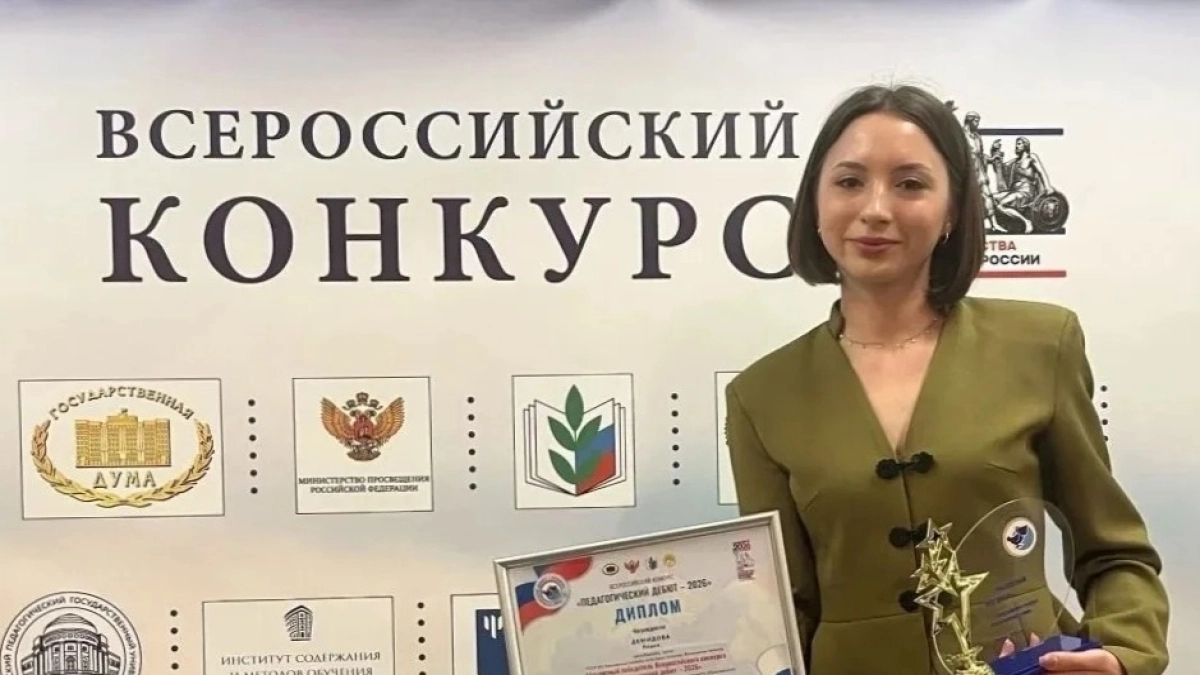 Преподаватель из Ярославля Лидия Демидова стала победителем конкурса "Педагогический дебют–2026"