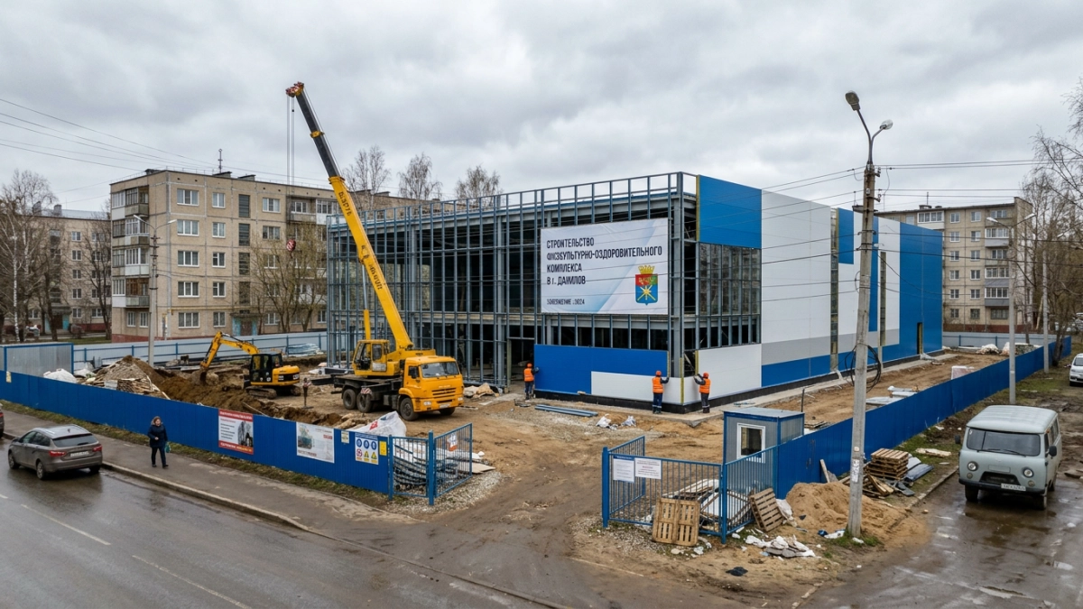 В Данилове за 230 млн рублей построят физкультурно-оздоровительный комплекс
