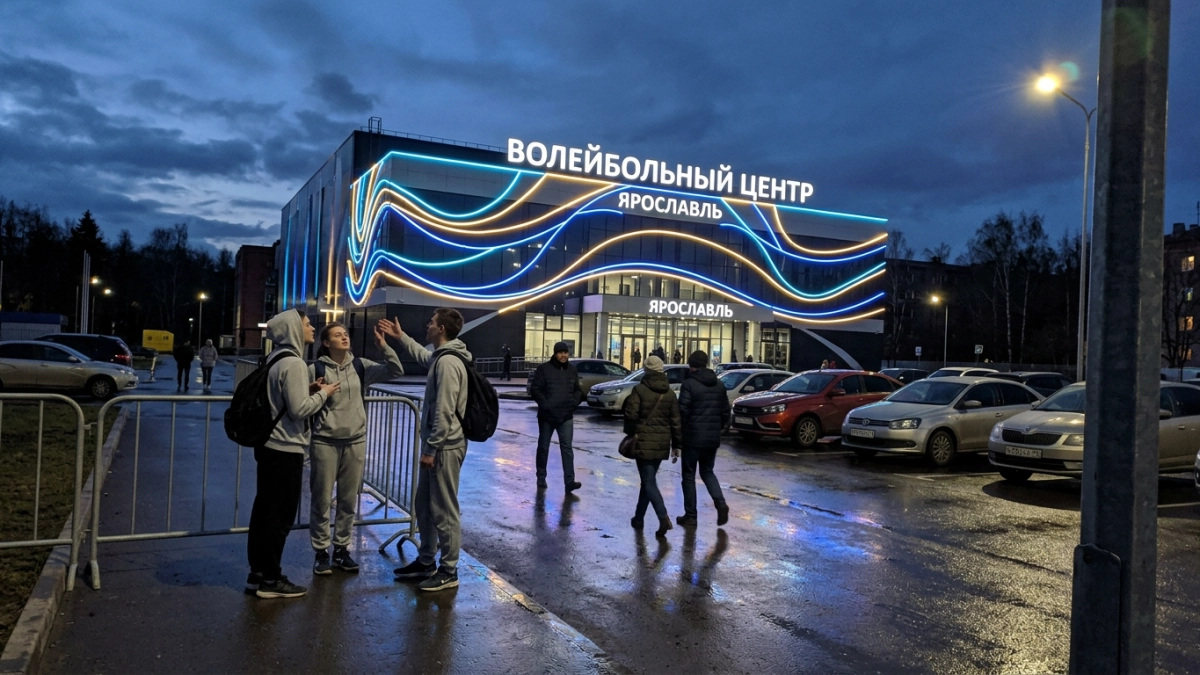 В Ярославле волейбольный центр получил подсветку с переменными сценариями