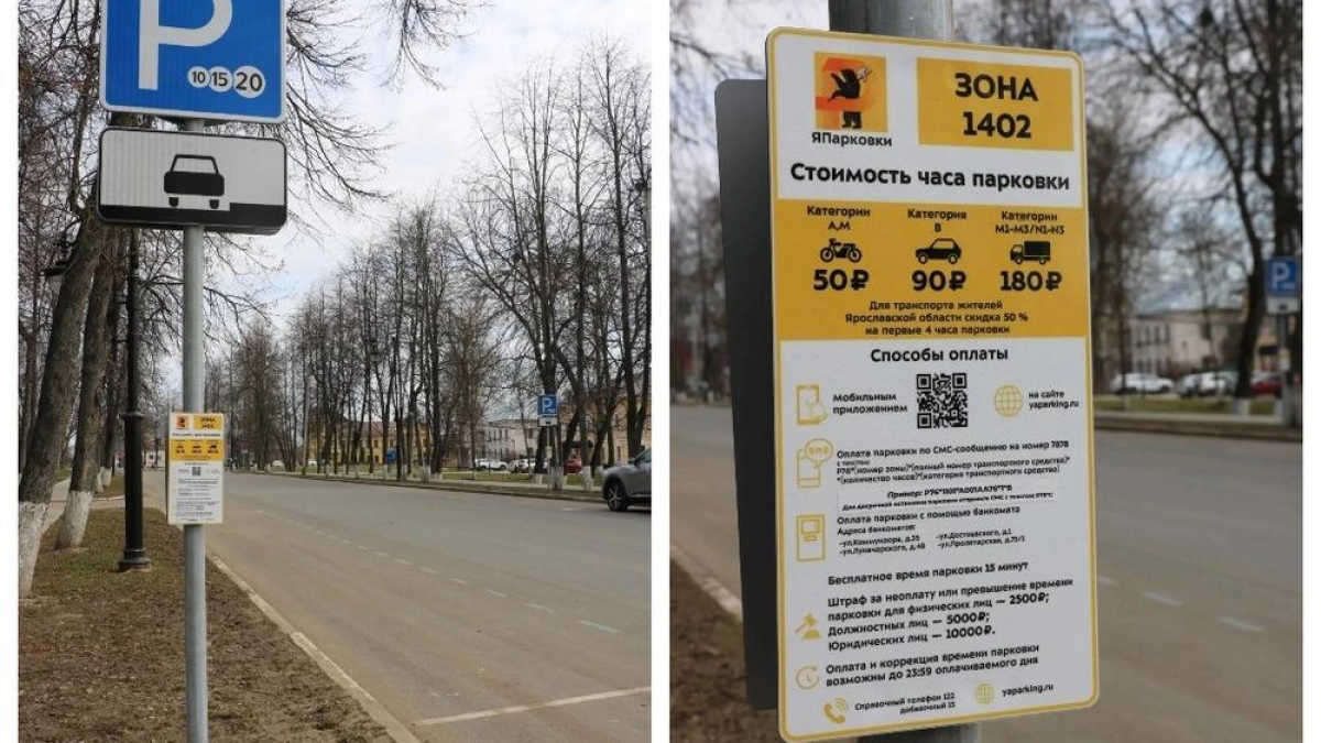 Парковка на Советской площади в Ростове Великом снова стала платной