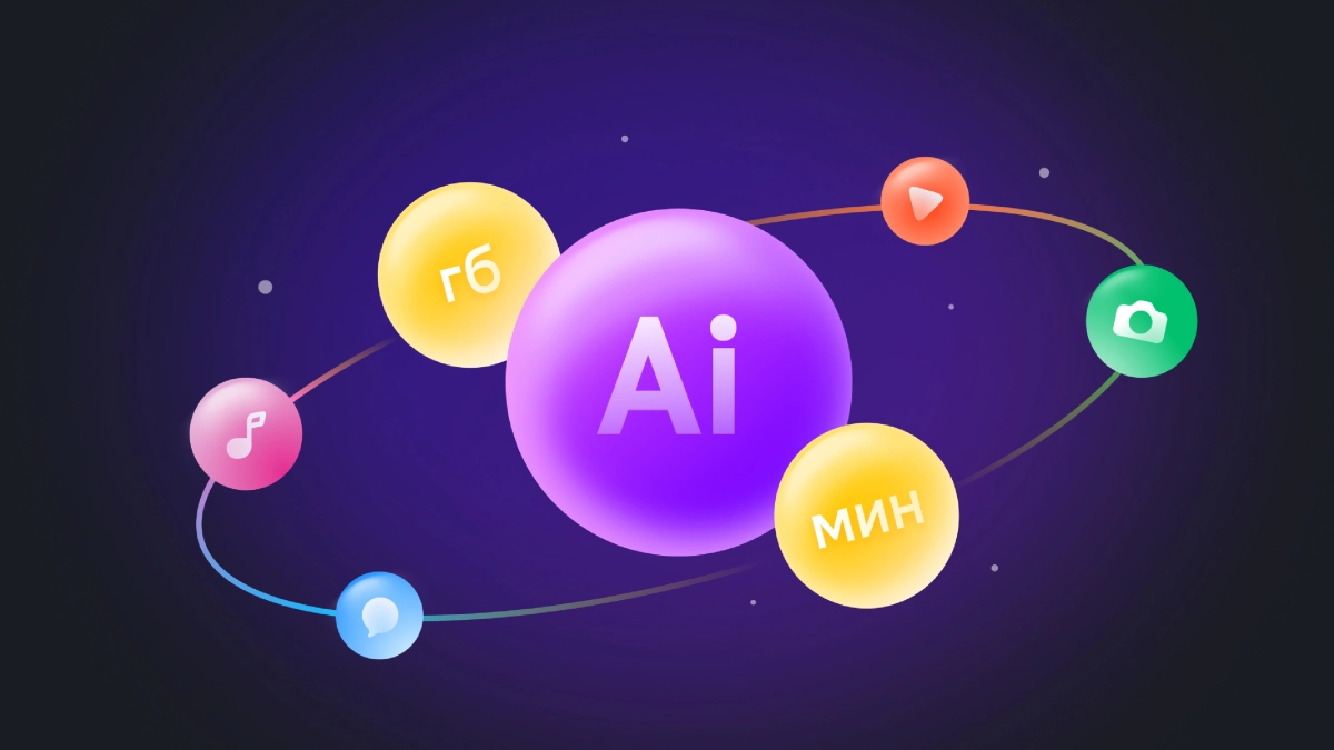 Билайн установил новую норму телекома — компания включила валюту для нейросетей в свои пакеты