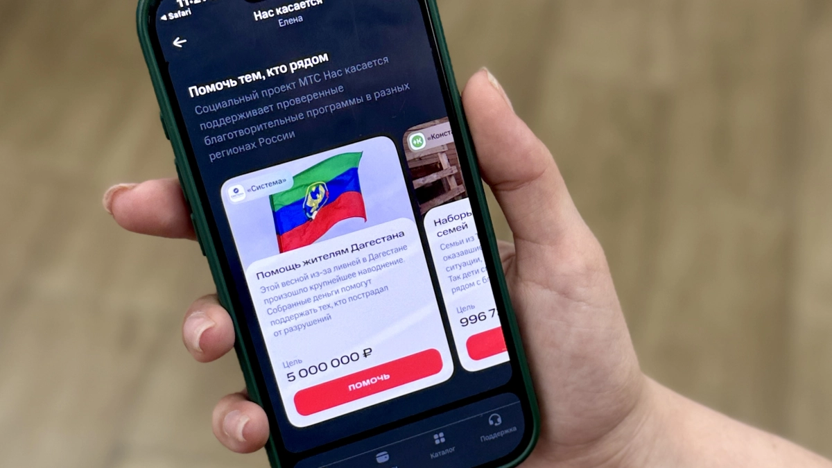 МТС открыла сбор средств пострадавшим в Дагестане в приложении "Мой МТС"