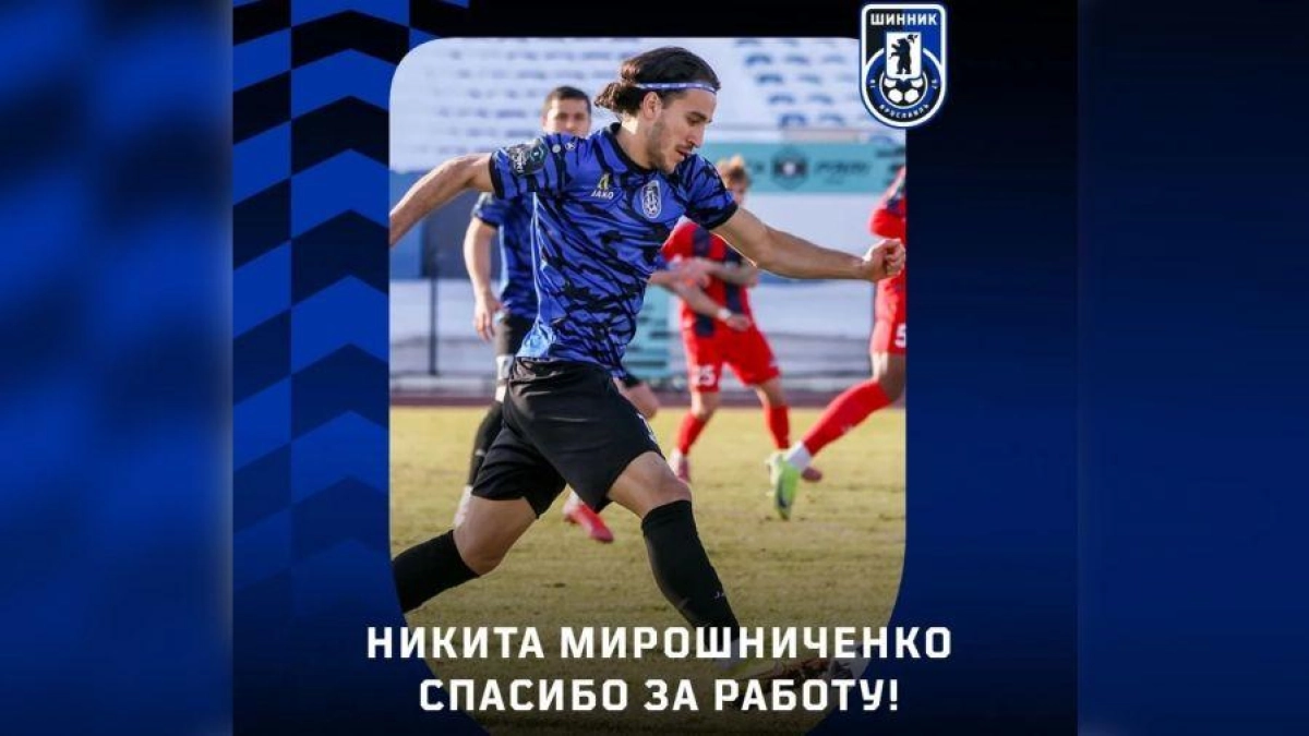 Воспитанник «Зенита» Мирошниченко досрочно покинул ярославский «Шинник»