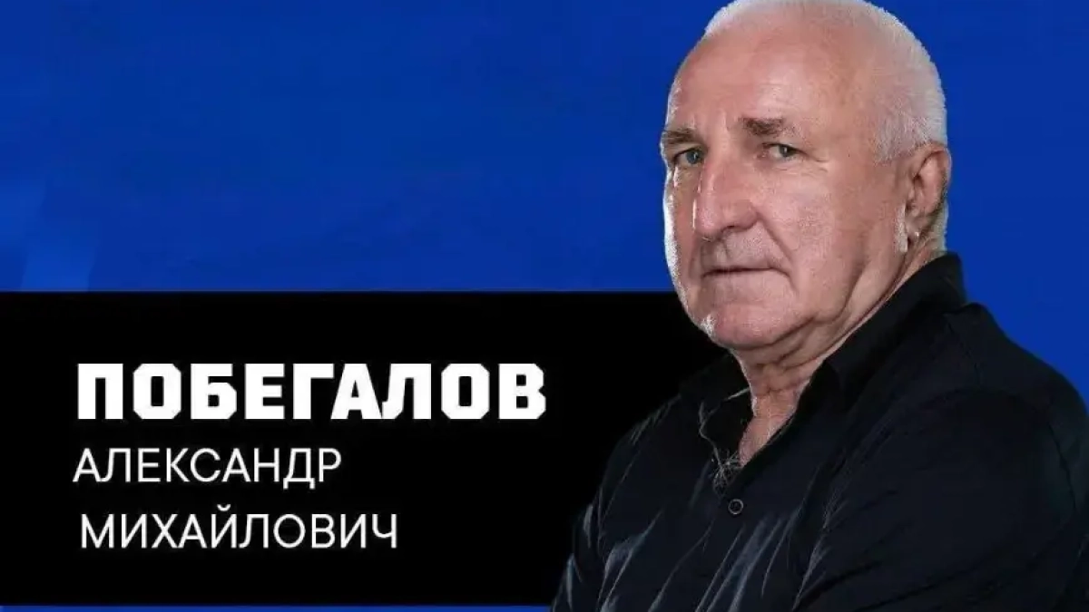 Александру Побегалову — 70: полвека в футболе и верность одному клубу
