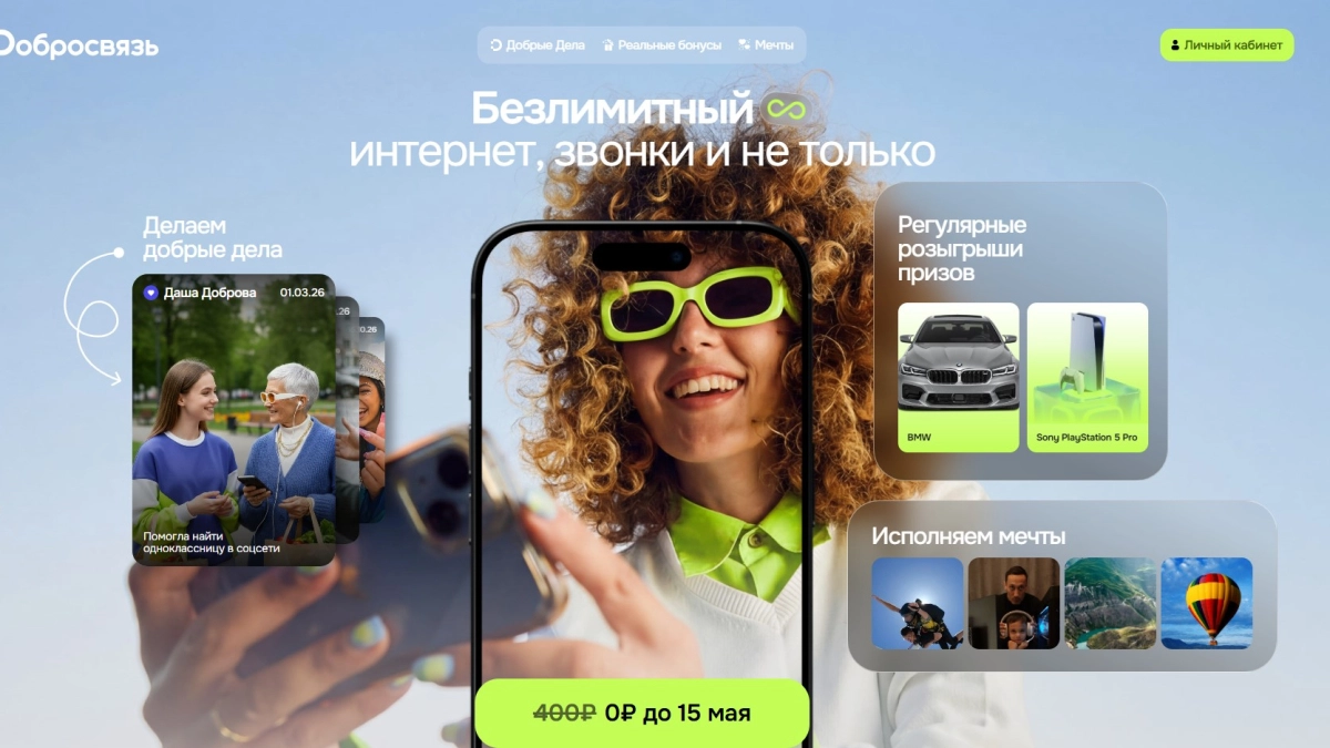 Блогер Илья Exile запустил «Добросвязь» на инфраструктуре Билайна