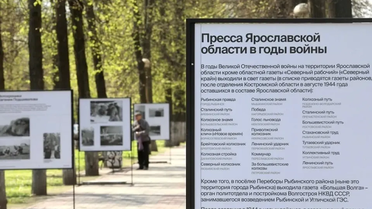 На проспекте Ленина открылась уличная выставка о военной прессе Ярославля