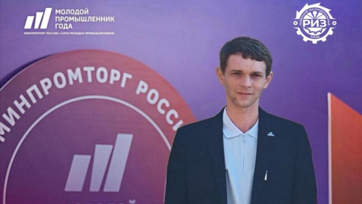 Рыбинец — единственный представитель Ярославской области в топ-200 молодых промышленников России
