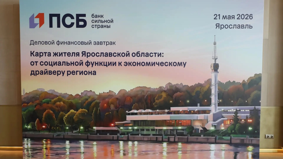 «Карта жителя» от ПСБ — инструмент поддержки ярославских предпринимателей