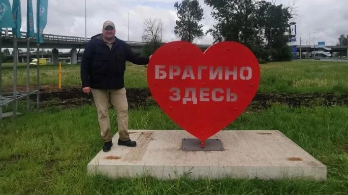 В Брагино появилось арт-сердце с народным слоганом района