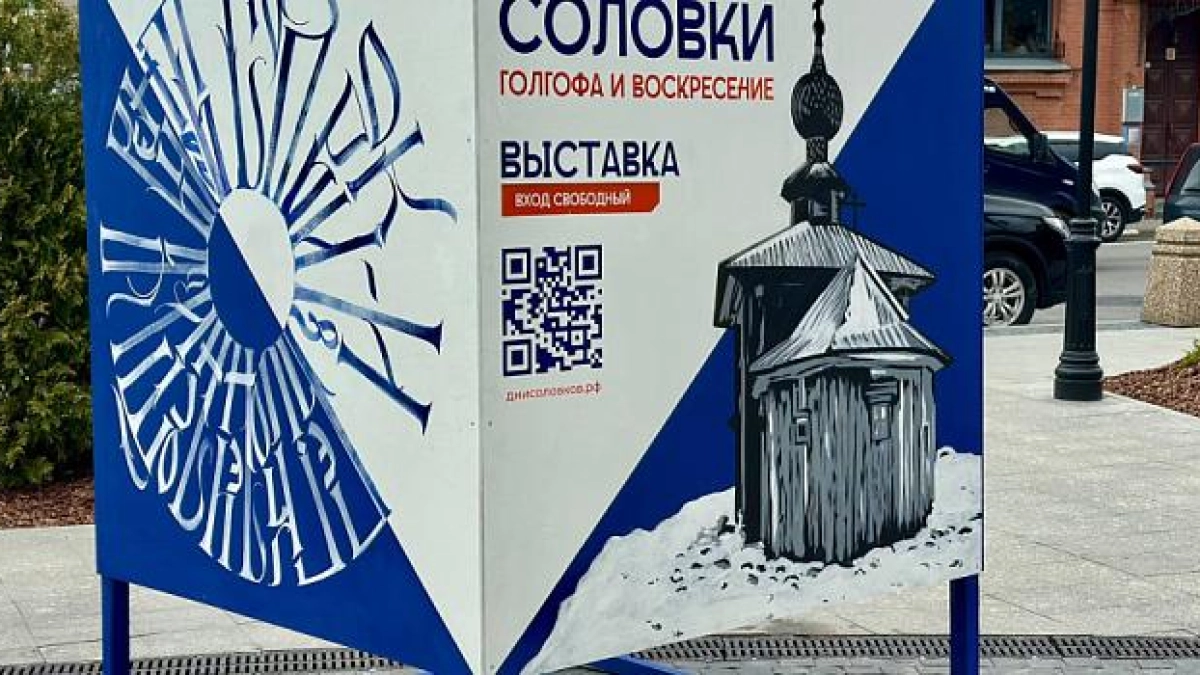 Каллиграфический куб о Соловках появился в центре Ярославля
