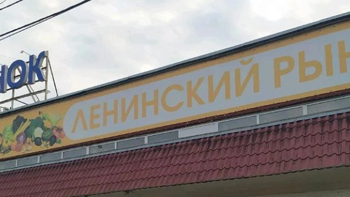 Ленинский рынок избежал банкротства, погасив часть долга перед бюджетом