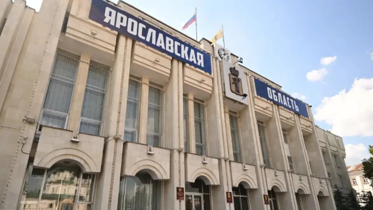 В бюджет Ярославской области внесли изменения на 2026 год