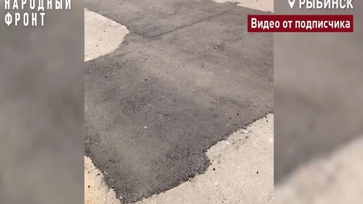 В Рыбинске вернулся на место асфальт, пропавший после аварии на сетях