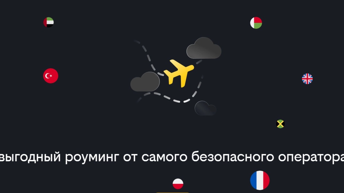 Билайн запустил перенос минут и гигабайт из роуминга в домашнюю сеть