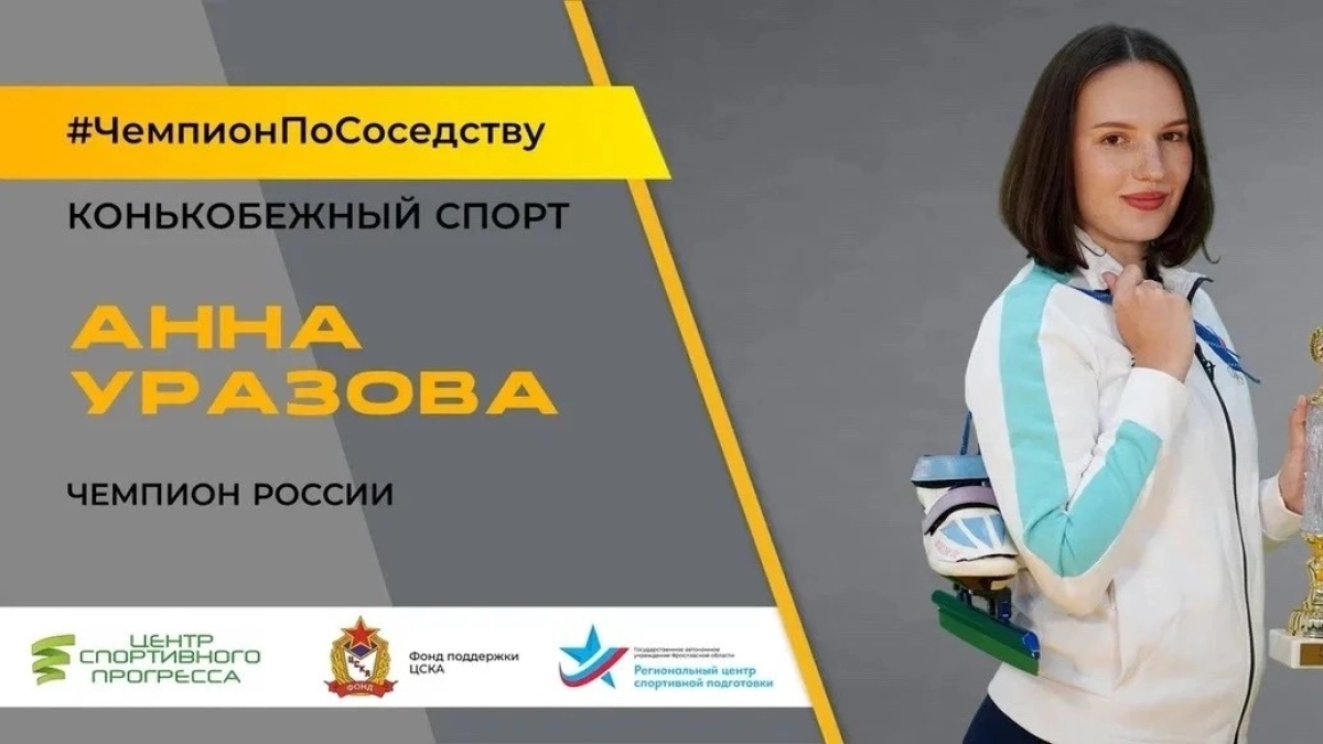 Ярославских спортсменов покажут на городских экранах