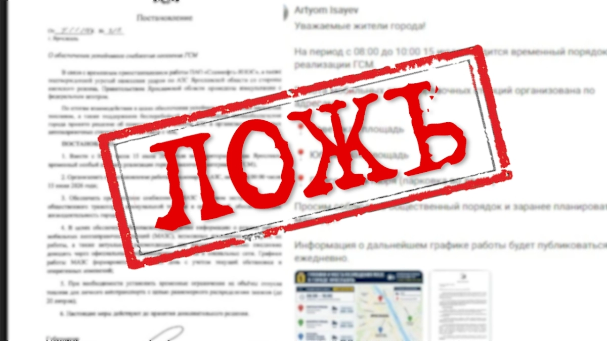 Три точки и ограниченная заправка: в Ярославле раскрутили фейк, который быстро развенчали власти и жители