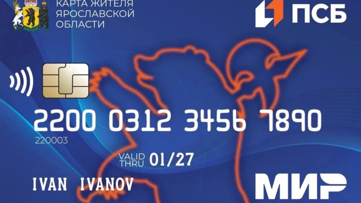 Проект ПСБ и правительства региона «Карта жителя Ярославской области» достиг 20 000 пользователей