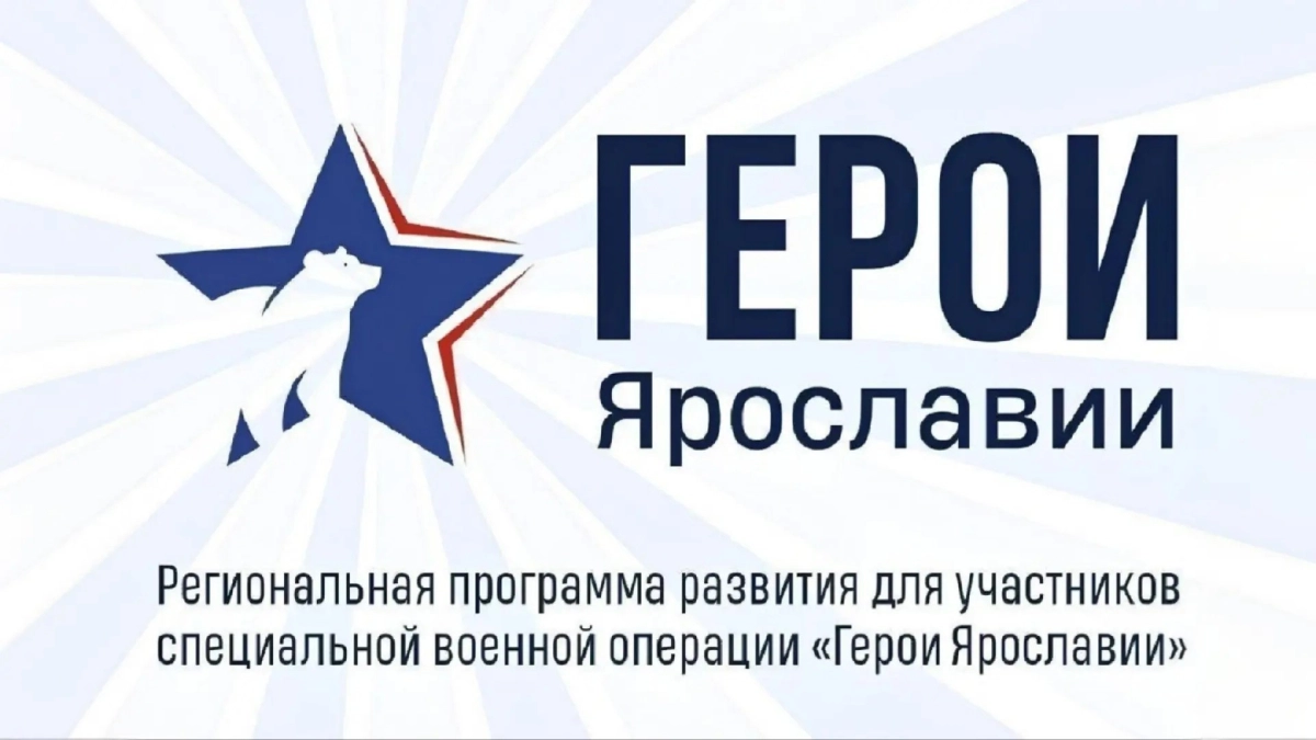 Участник программы «Герои Ярославии» приступил к работе в системе здравоохранения региона