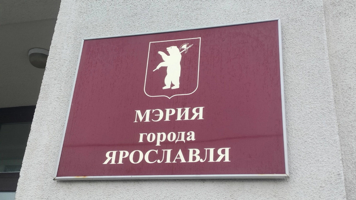 В Ярославле пересмотрят бюджетные расходы с акцентом на приоритетные направления