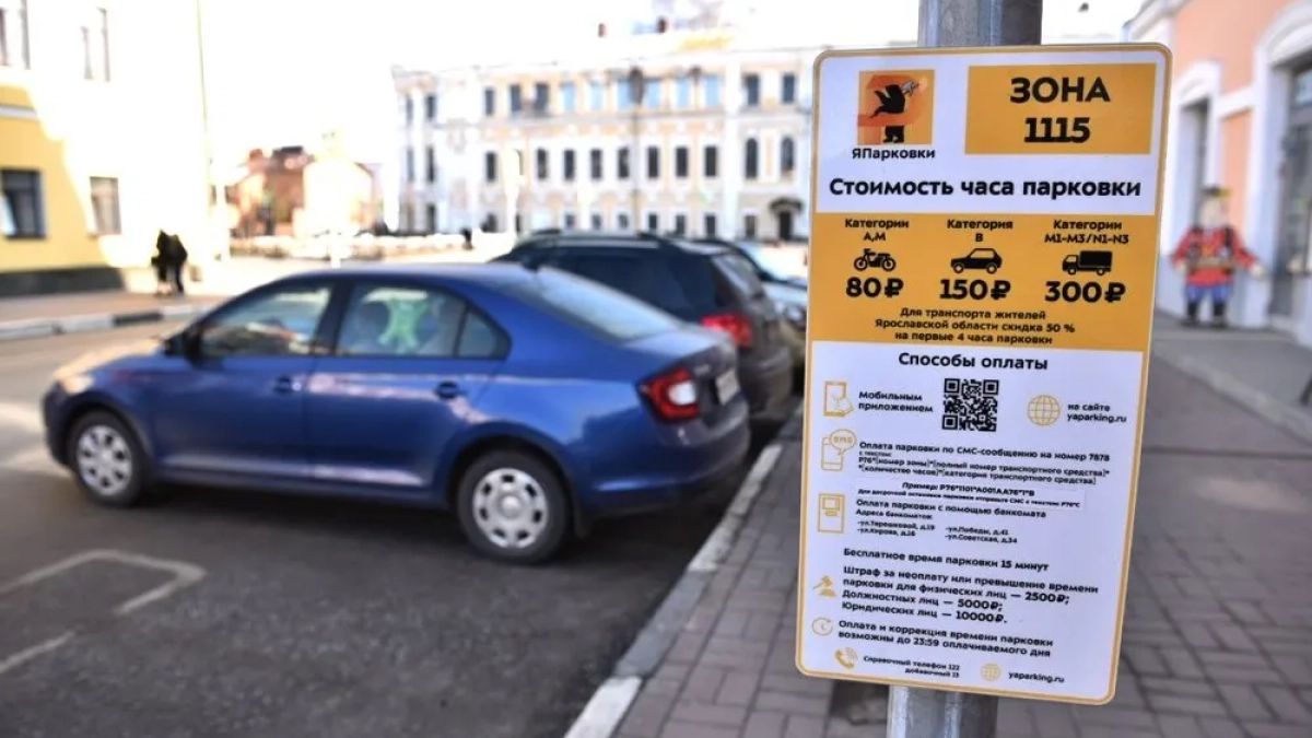 Ярославцам приходится звонить в колл центр за чеками платных парковок
