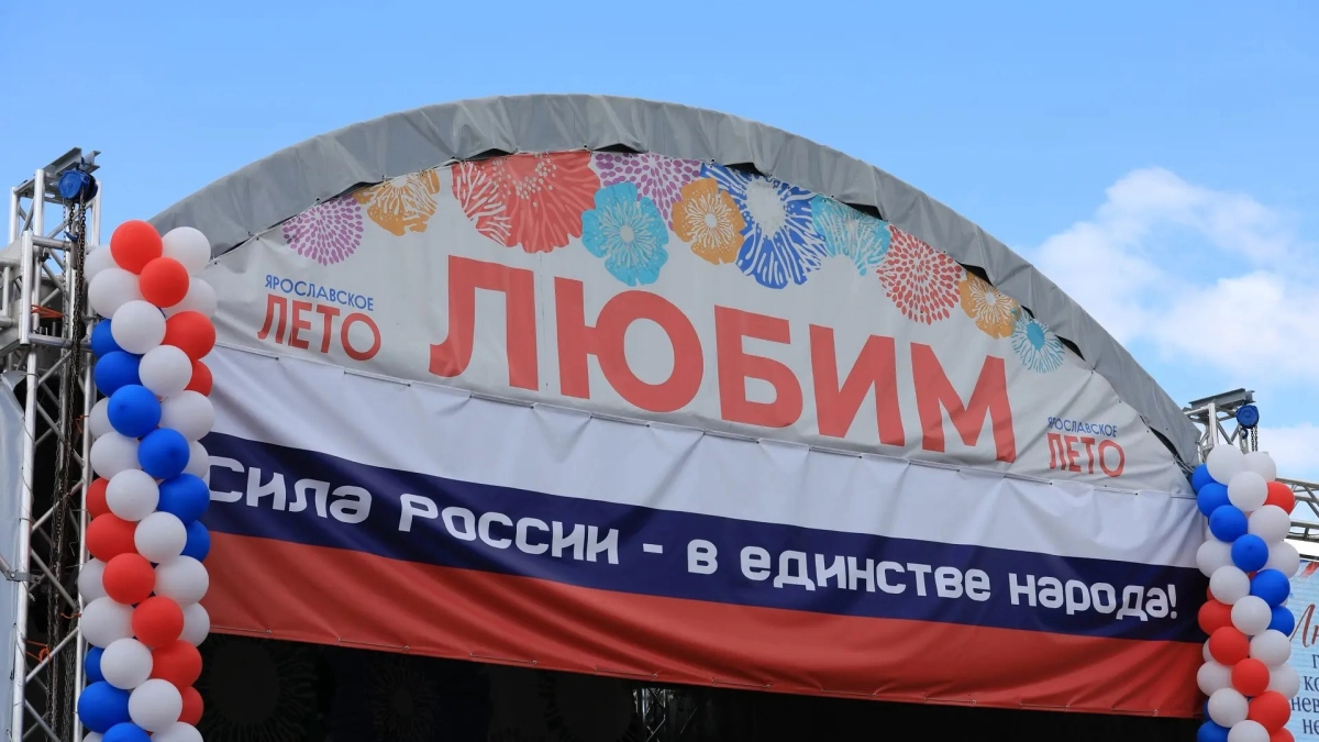 ПСБ поздравил жителей Любима с Днем города