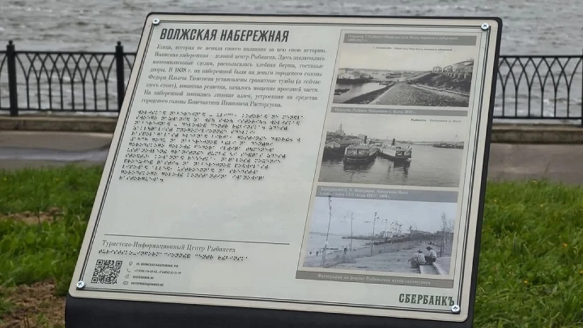 В центре Рыбинска установили семь инклюзивных стоек с навигацией для незрячих туристов