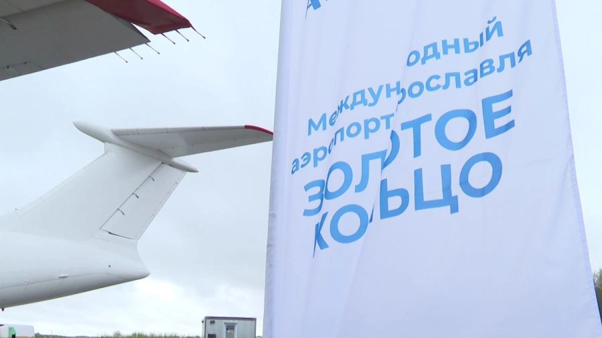 Строительство терминала аэропорта Ярославля начнется в сентябре после завершения подготовки