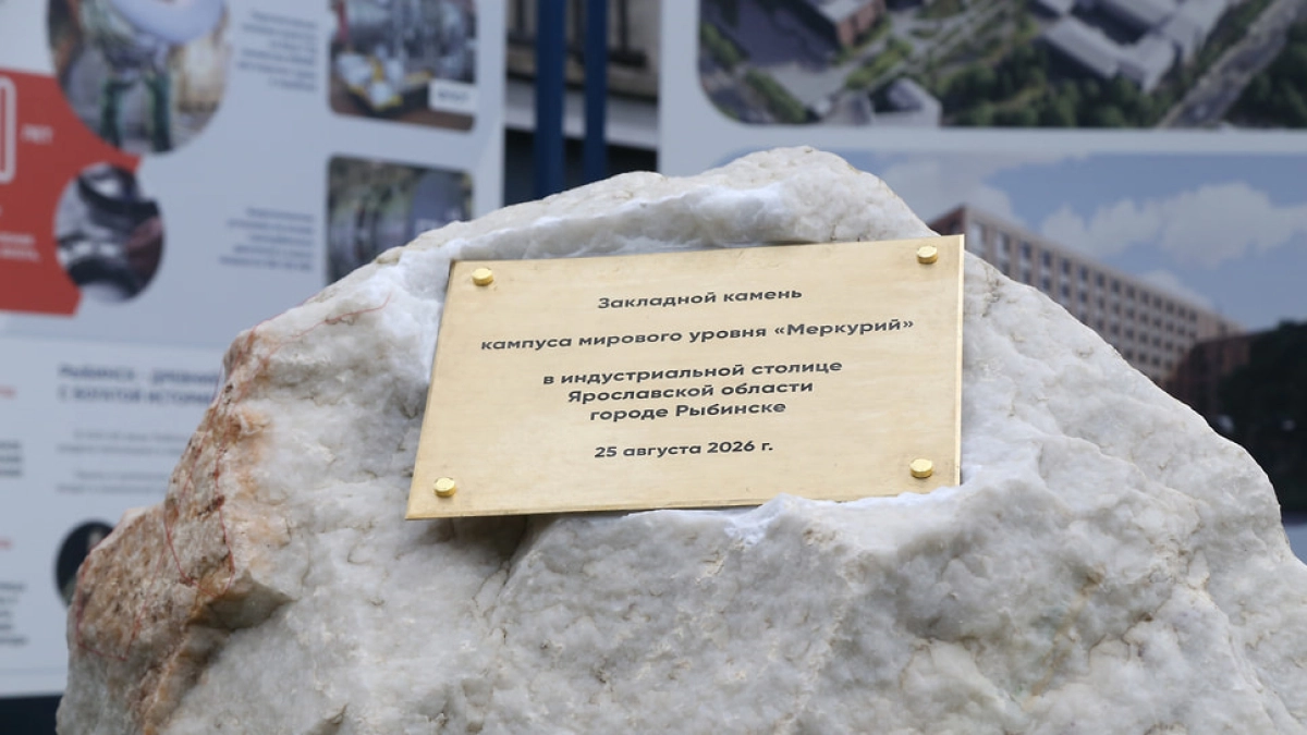 В Рыбинске заложили первый камень кампуса «Меркурий» при авиационном университете