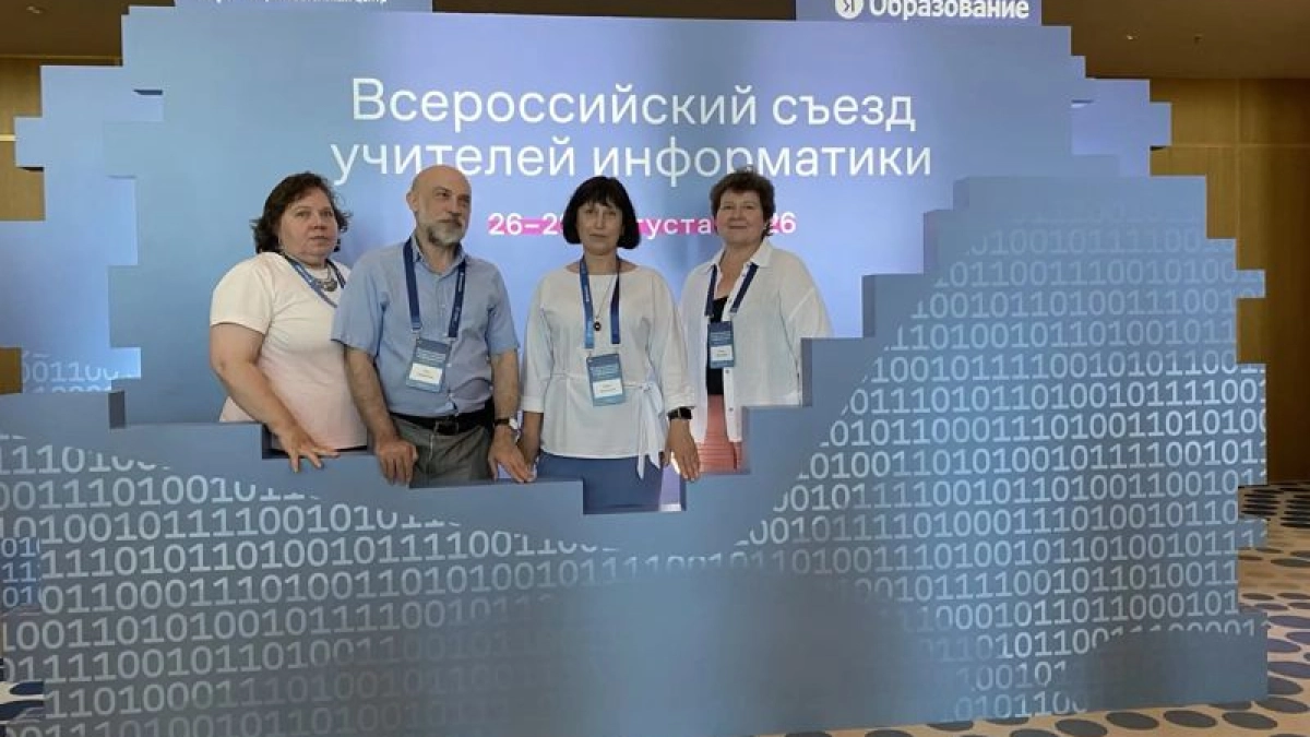 Ярославские педагоги представили опыт на съезде учителей информатики в Сириусе