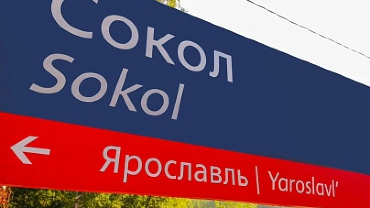 Остановка Сокол в Ярославле за первый год приняла около 25 тысяч пассажиров