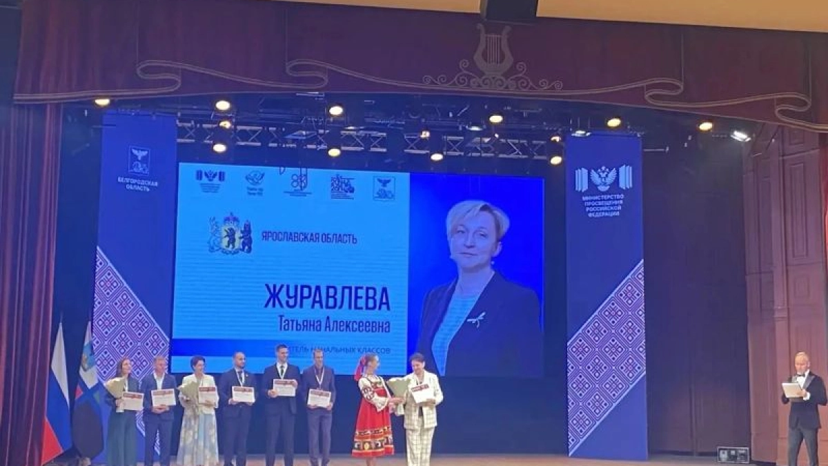 Учитель из Ярославля вышла в финал конкурса «Учитель года России — 2026»