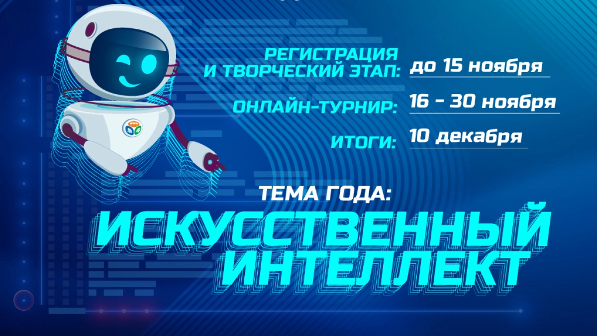 «Ростелеком» приглашает школьников принять участие в онлайн-чемпионате по цифровой грамотности «Изучи интернет»