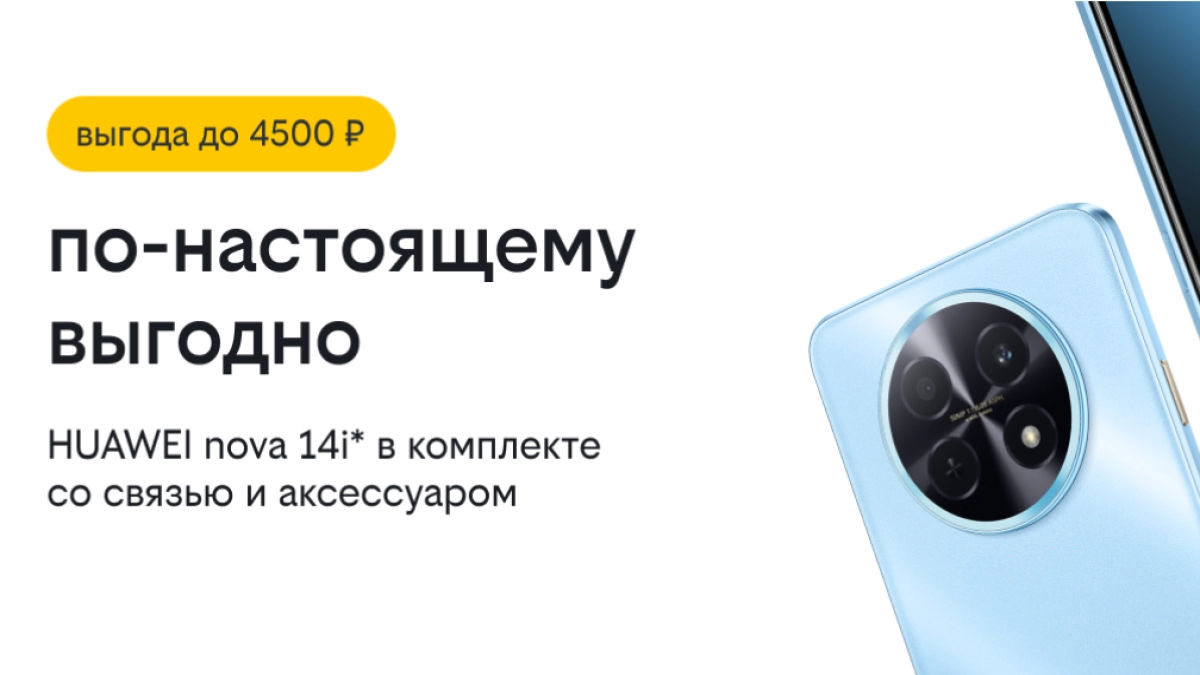 Билайн запускает акцию «По-настоящему выгодно» со скидками до 23 000 рублей на смартфоны, планшеты и умные часы