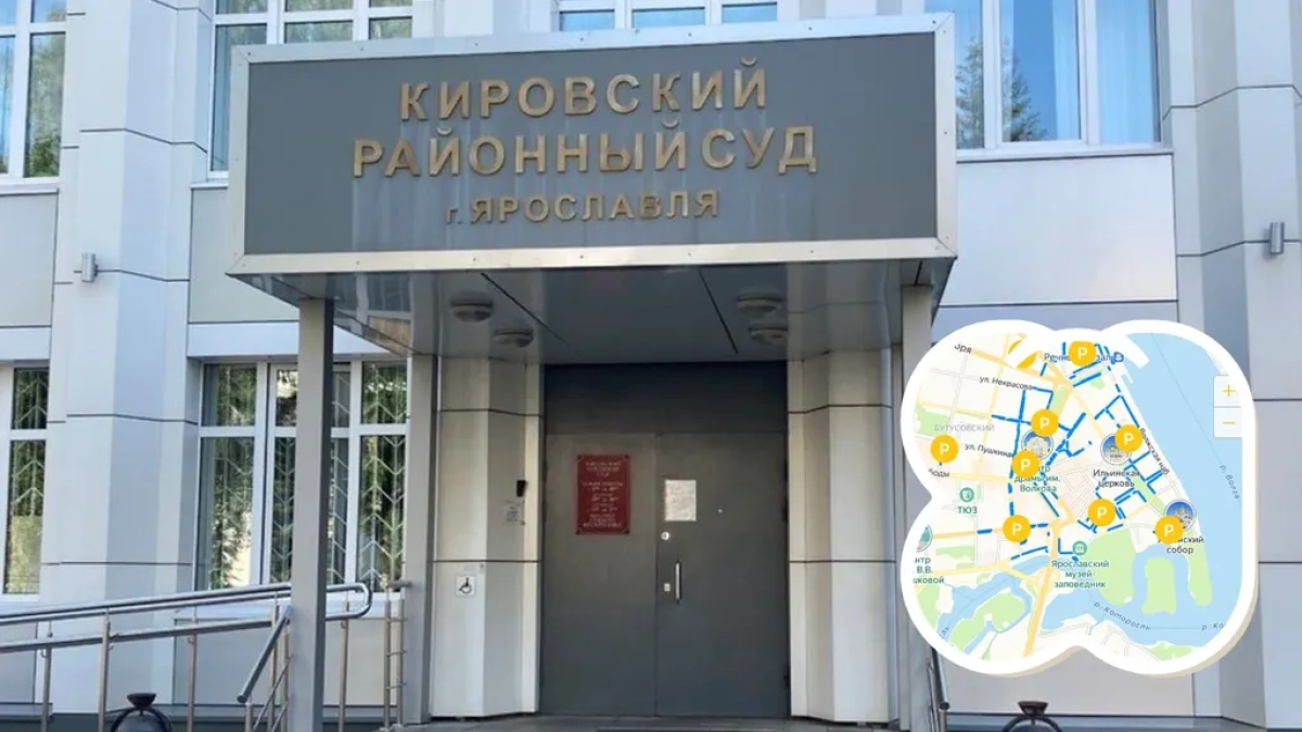 Суд в Ярославле оставил штраф несмотря на сбой приложения ЯПарковка