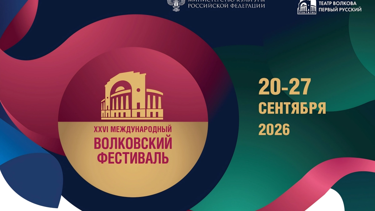 XXVI Международный Волковский фестиваль откроет постановка в память о Сергее Пускепалисе