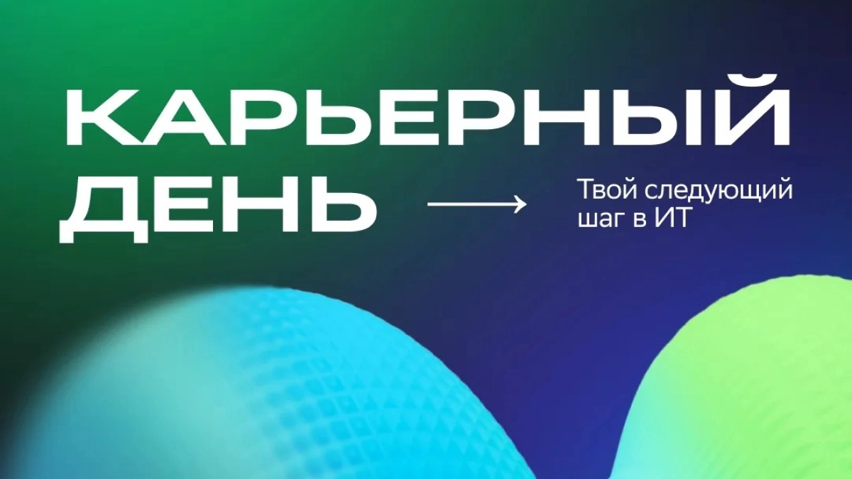 В Ярославле пройдет «Карьерный день» с участием ведущих ИТ-компаний региона
