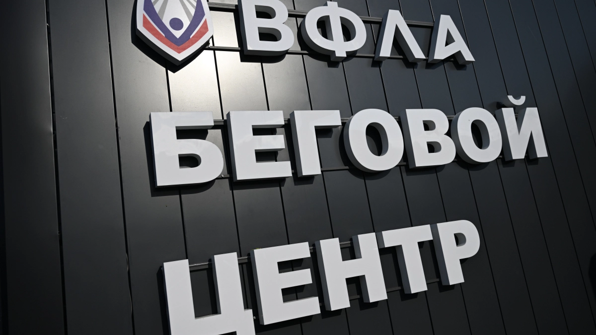 В Ярославле разработают авторскую программу для бегового центра
