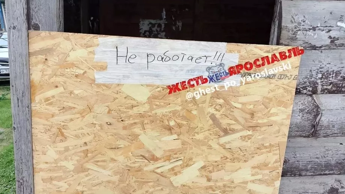 Под Ярославлем деревня снова осталась без воды после замены колонки
