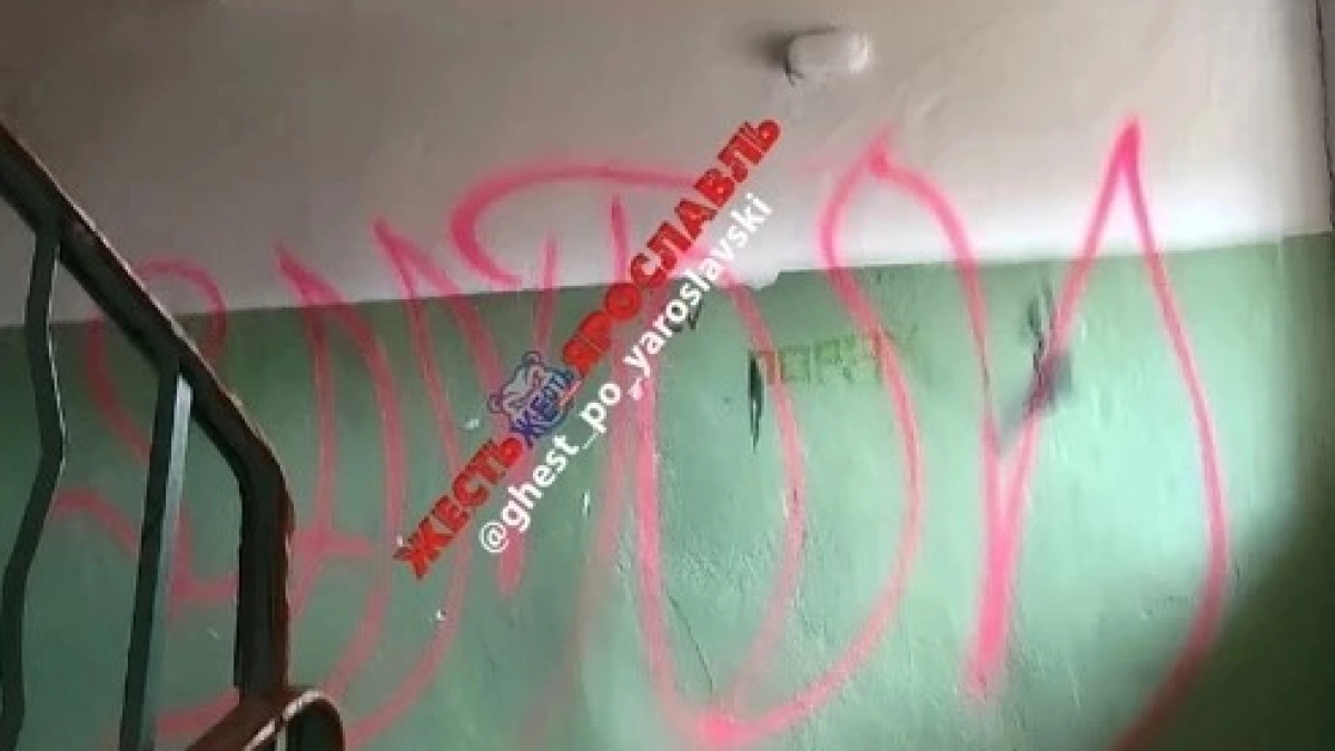 Камеры сняли группу вандалов, оставивших экстремистские надписи в ярославской высотке