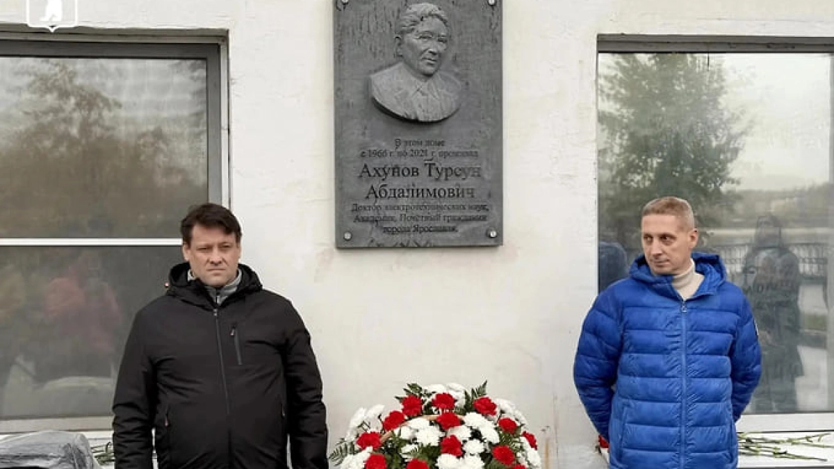 В Ярославле открыли доску почетному гражданину и директору завода ЭЛДИН Ахунову