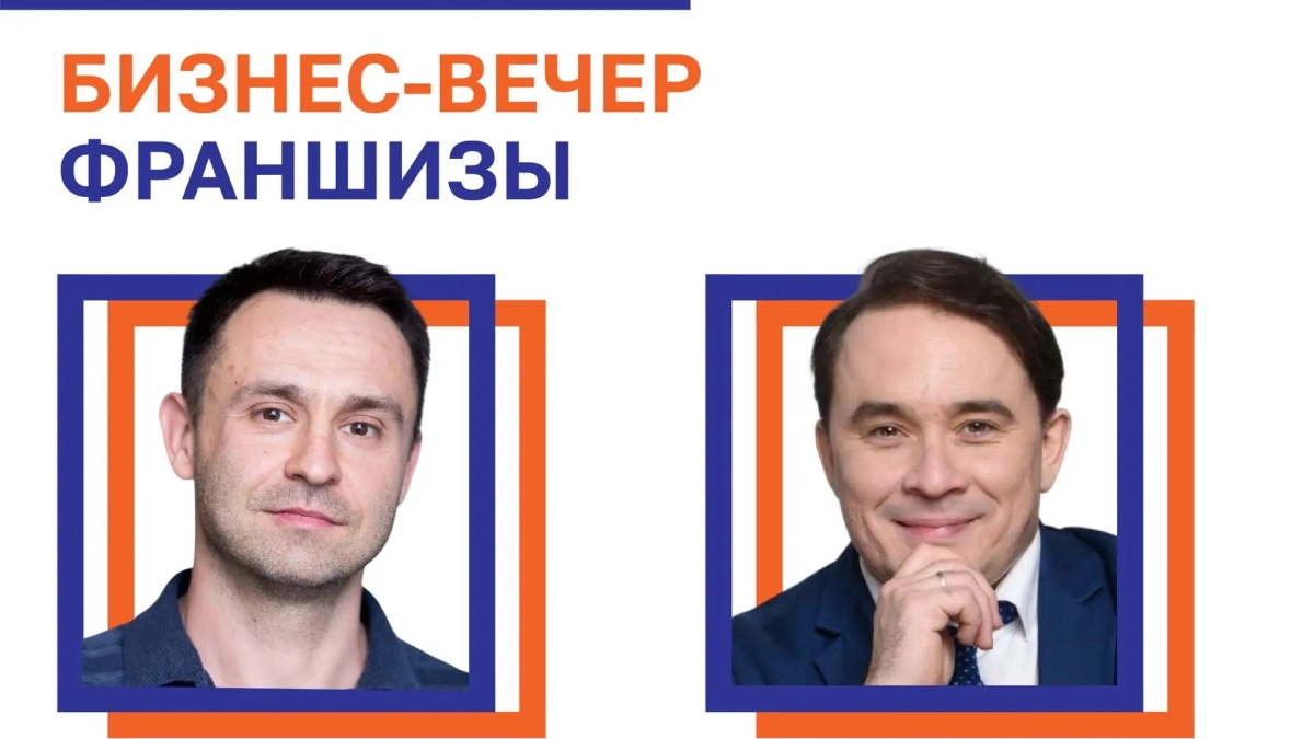 Как открыть бизнес по франшизе: ПСБ и «Ставка на дело» организуют в Ярославле практикум для предпринимателей